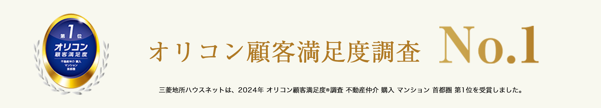 オリコン顧客満足度調査｜浅草タワー